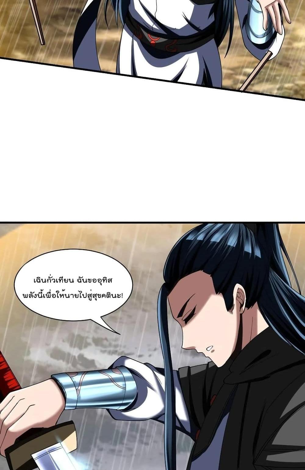 Villain Demon-in-law แปลไทย