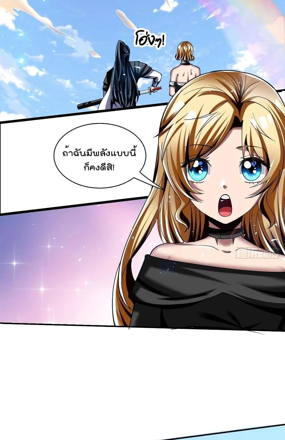 Villain Demon-in-law แปลไทย