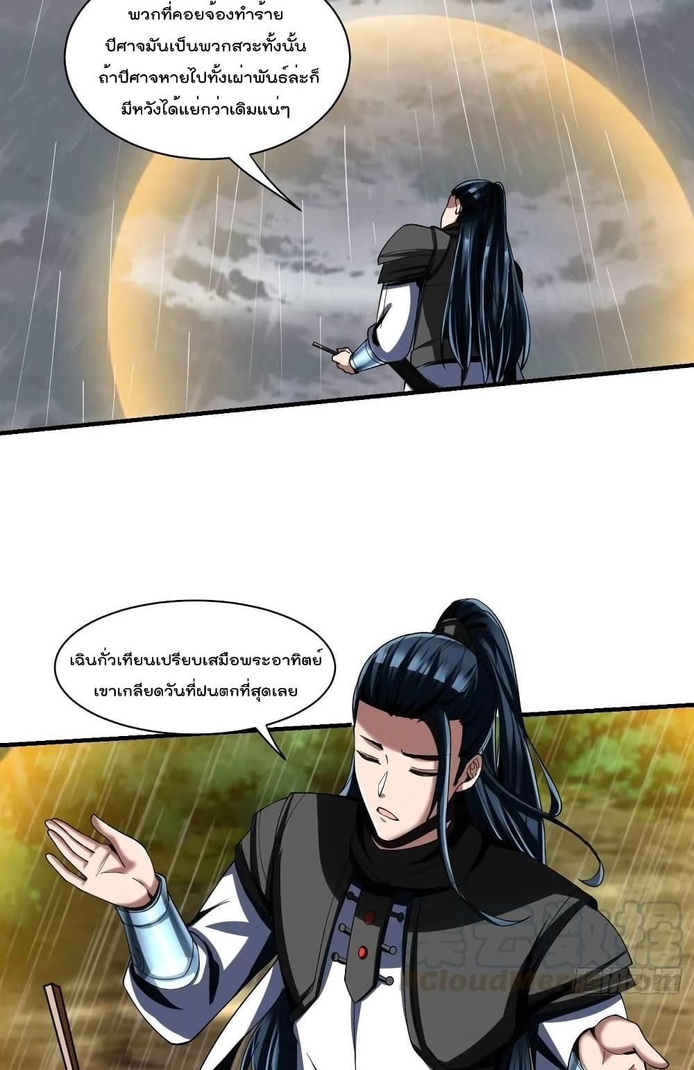 Villain Demon-in-law แปลไทย