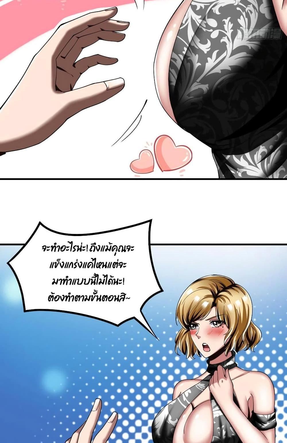 Villain Demon-in-law แปลไทย