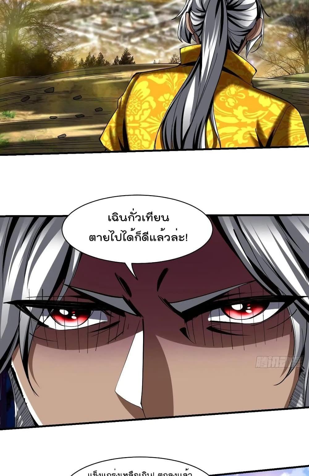 Villain Demon-in-law แปลไทย