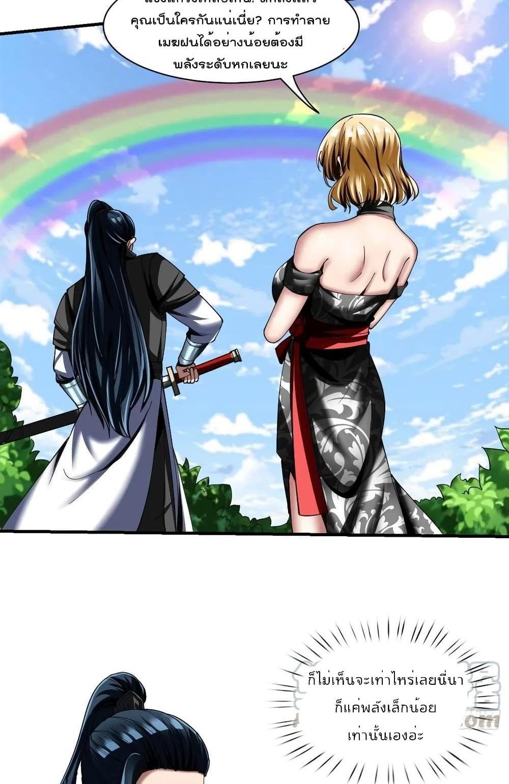 Villain Demon-in-law แปลไทย