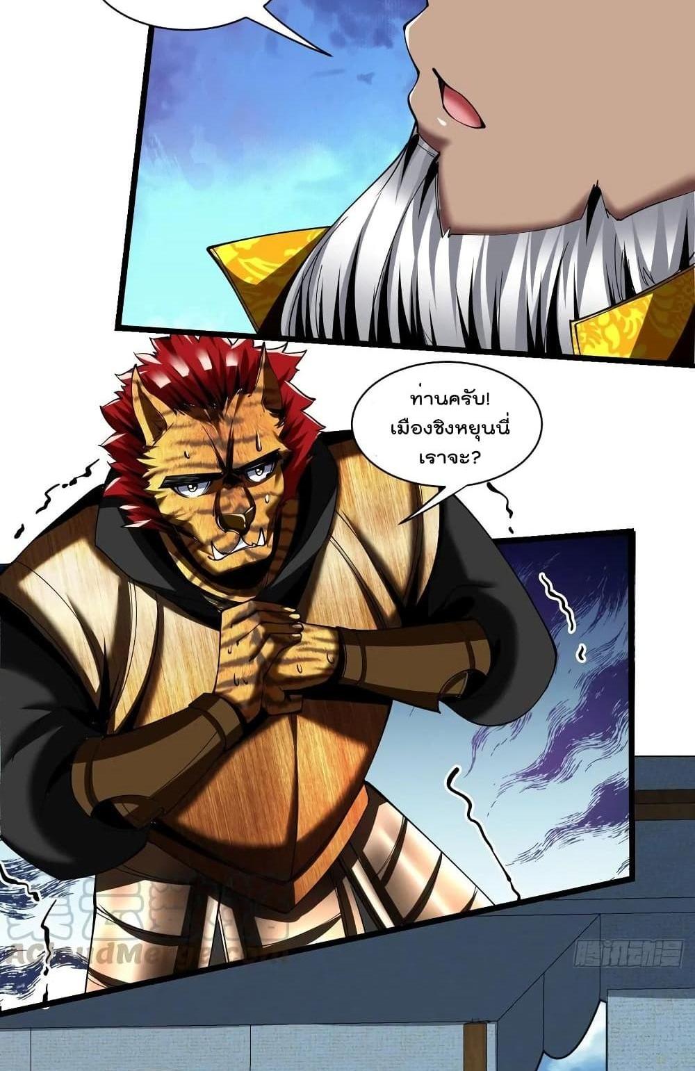 Villain Demon-in-law แปลไทย