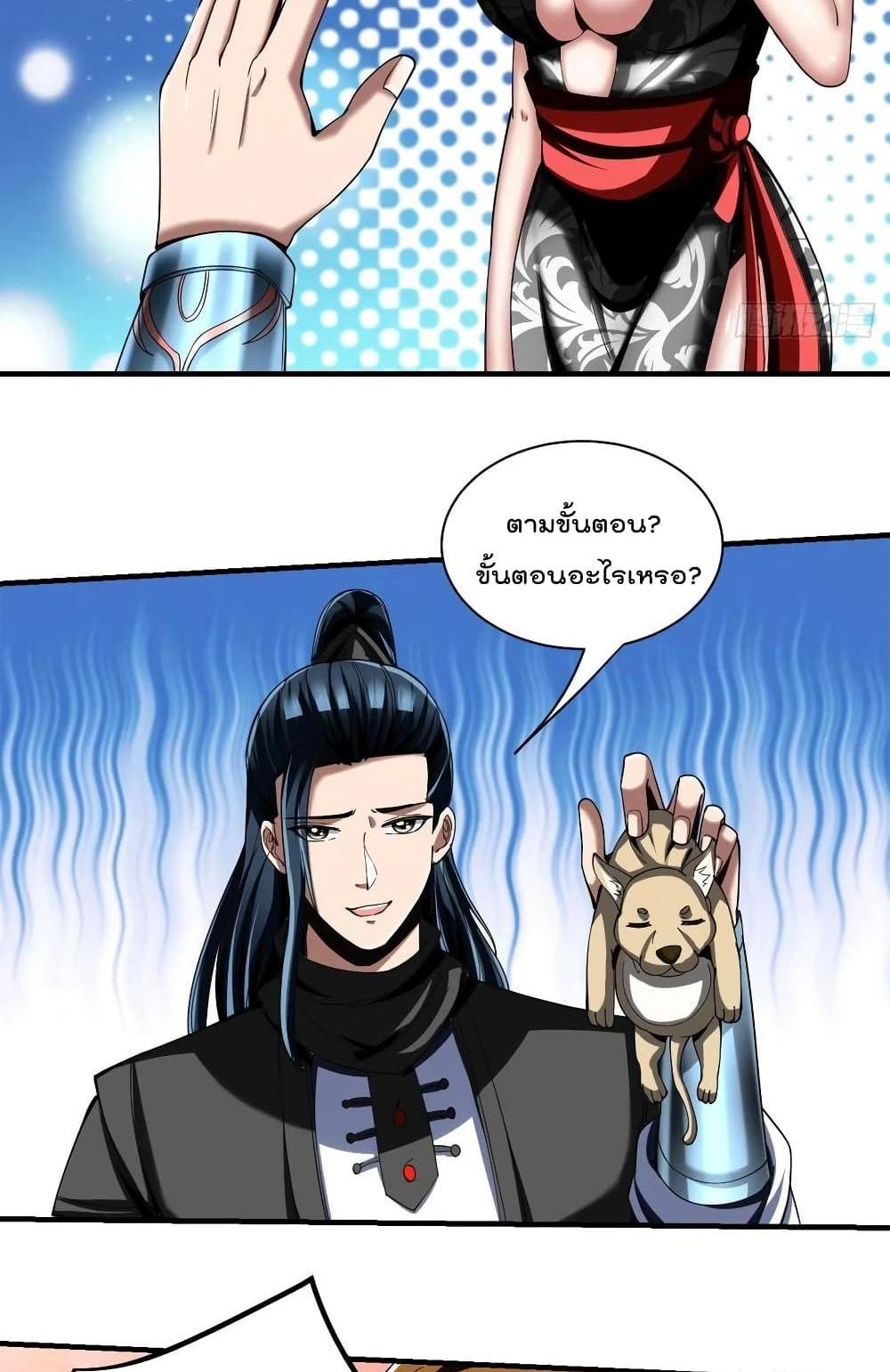 Villain Demon-in-law แปลไทย