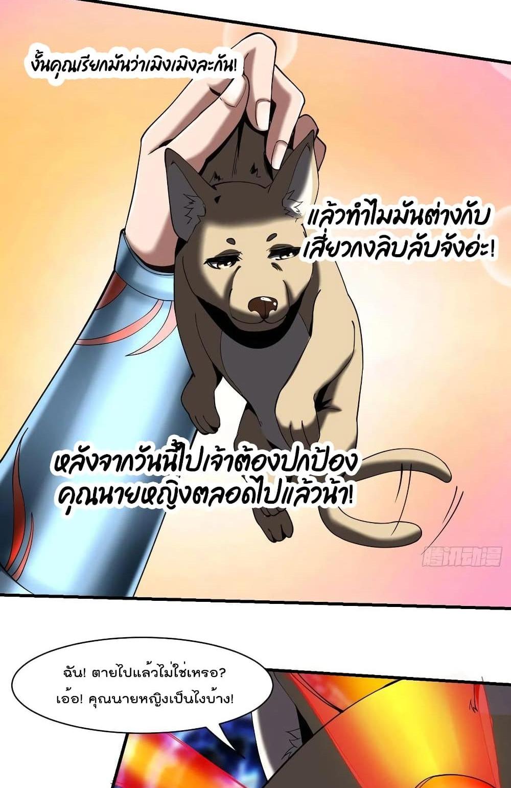 Villain Demon-in-law แปลไทย