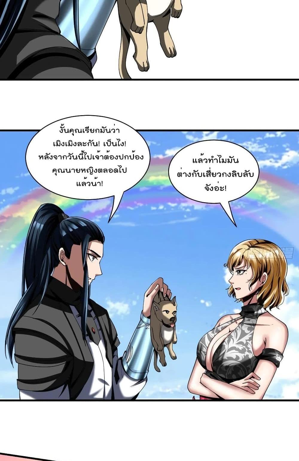 Villain Demon-in-law แปลไทย