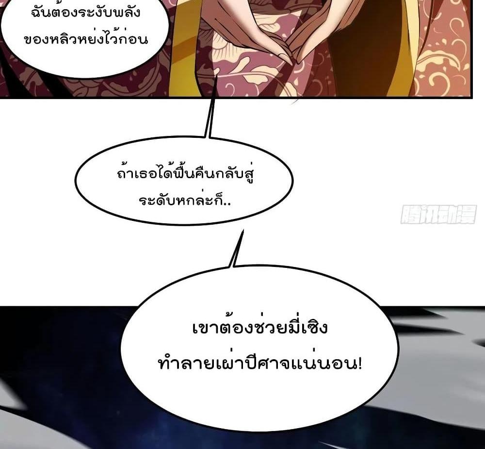 Villain Demon-in-law แปลไทย