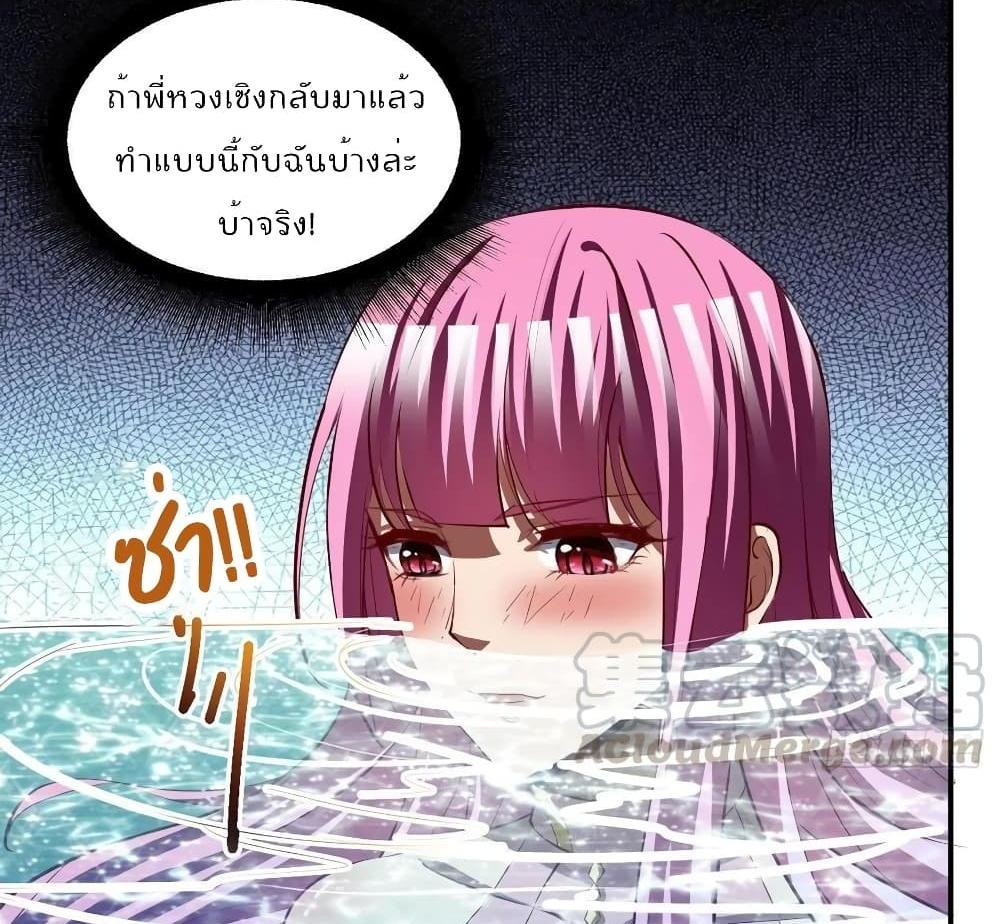 Villain Demon-in-law แปลไทย