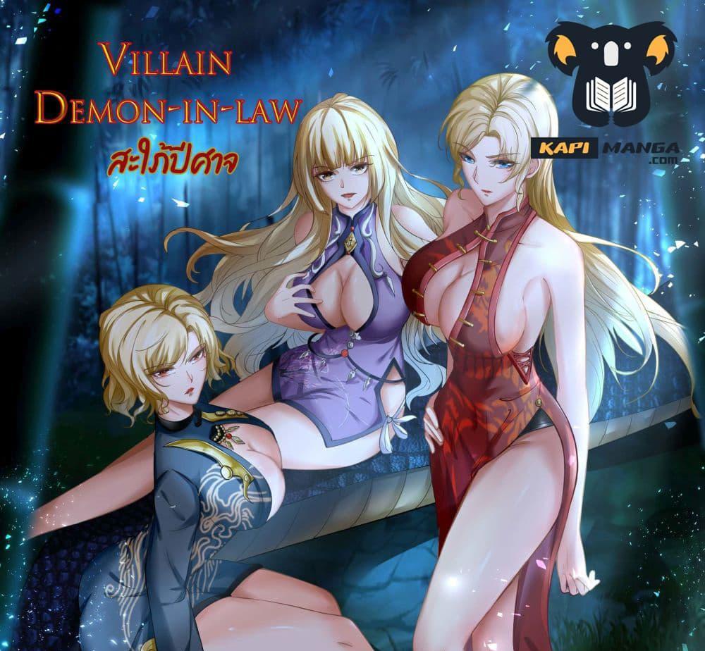 Villain Demon-in-law แปลไทย