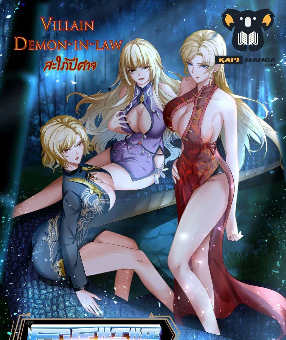 Villain Demon-in-law แปลไทย