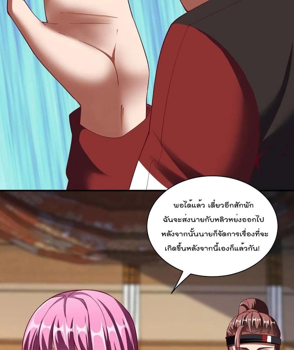 Villain Demon-in-law แปลไทย