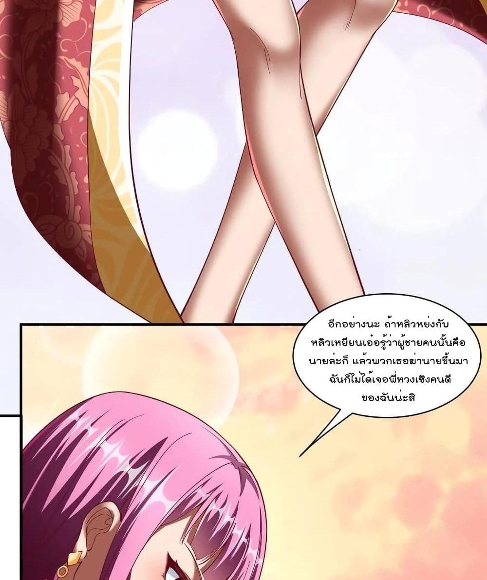 Villain Demon-in-law แปลไทย