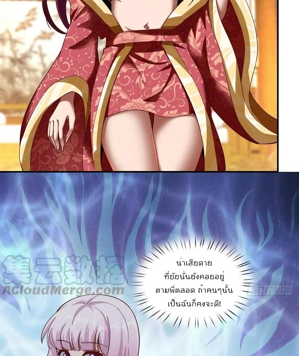 Villain Demon-in-law แปลไทย