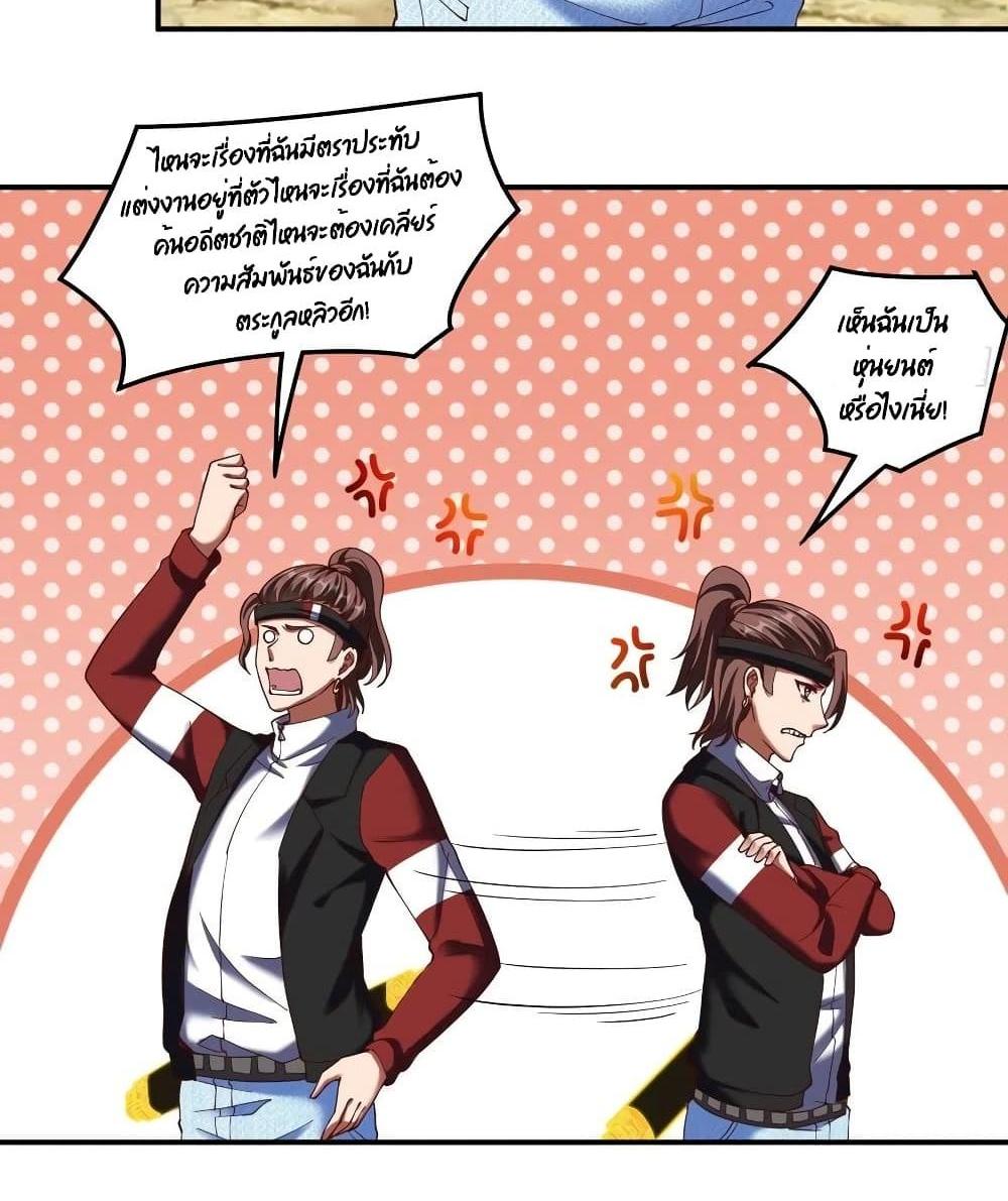 Villain Demon-in-law แปลไทย