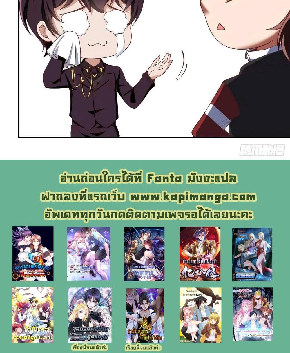 Villain Demon-in-law แปลไทย