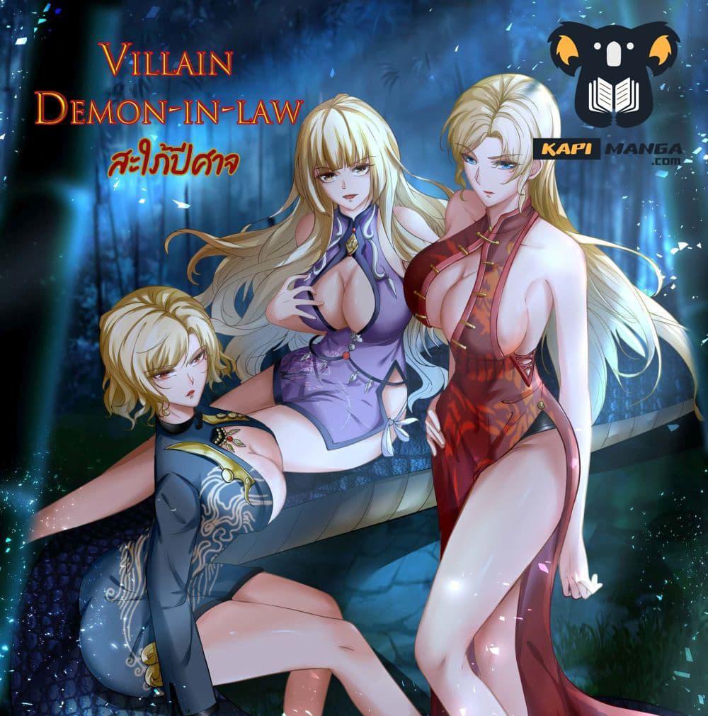 Villain Demon-in-law แปลไทย