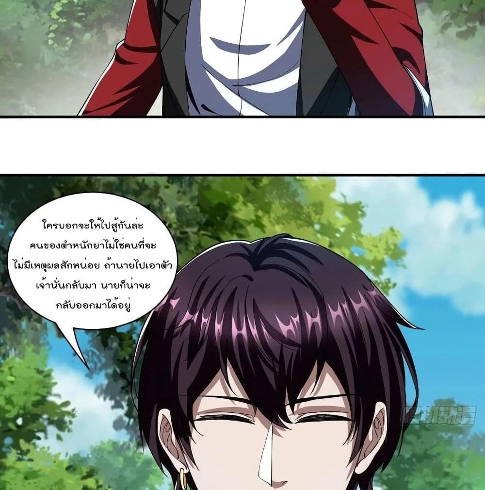 Villain Demon-in-law แปลไทย