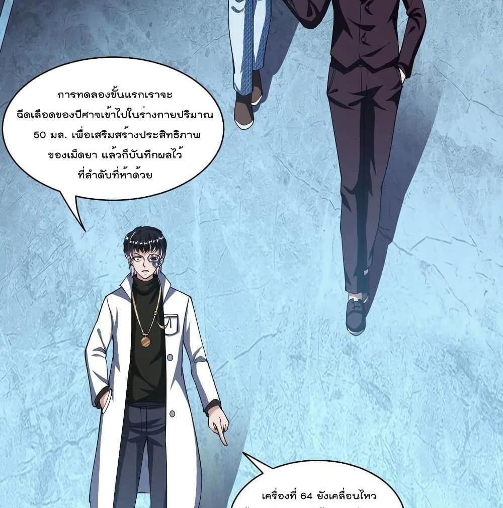 Villain Demon-in-law แปลไทย