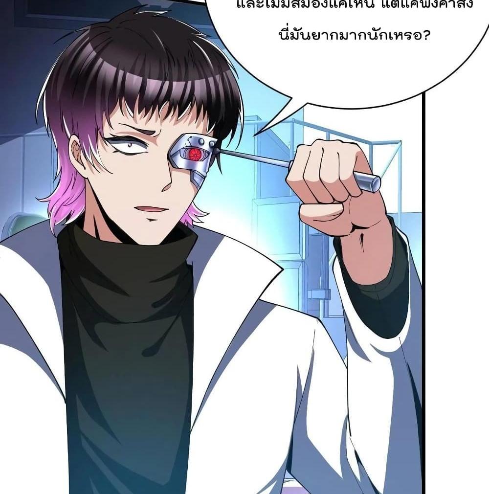 Villain Demon-in-law แปลไทย