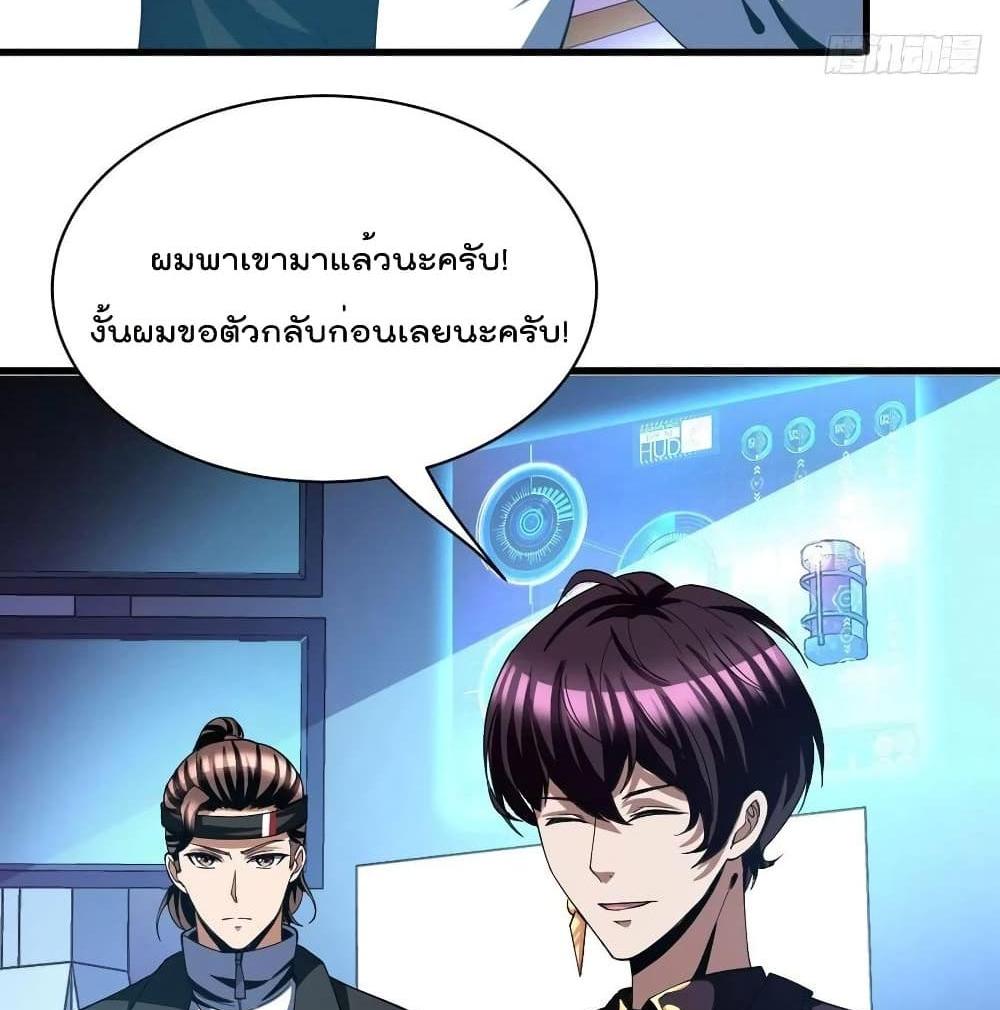 Villain Demon-in-law แปลไทย