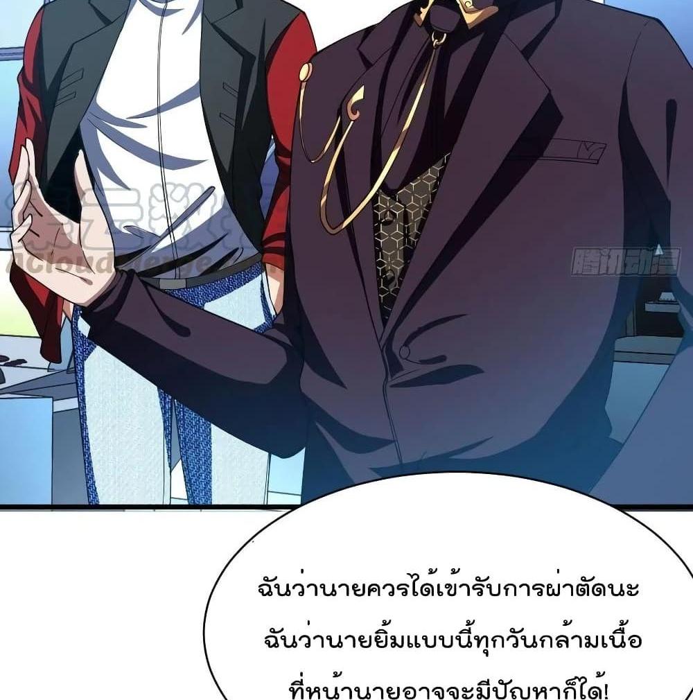 Villain Demon-in-law แปลไทย