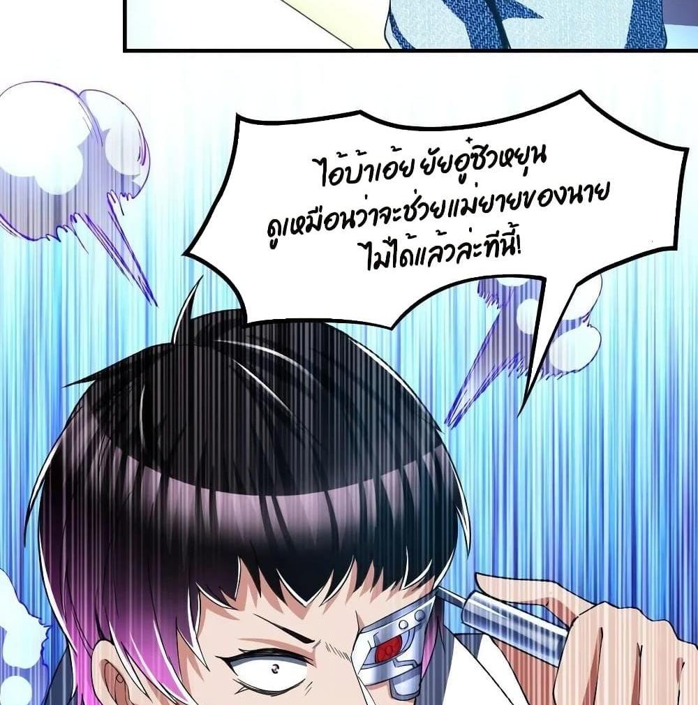 Villain Demon-in-law แปลไทย