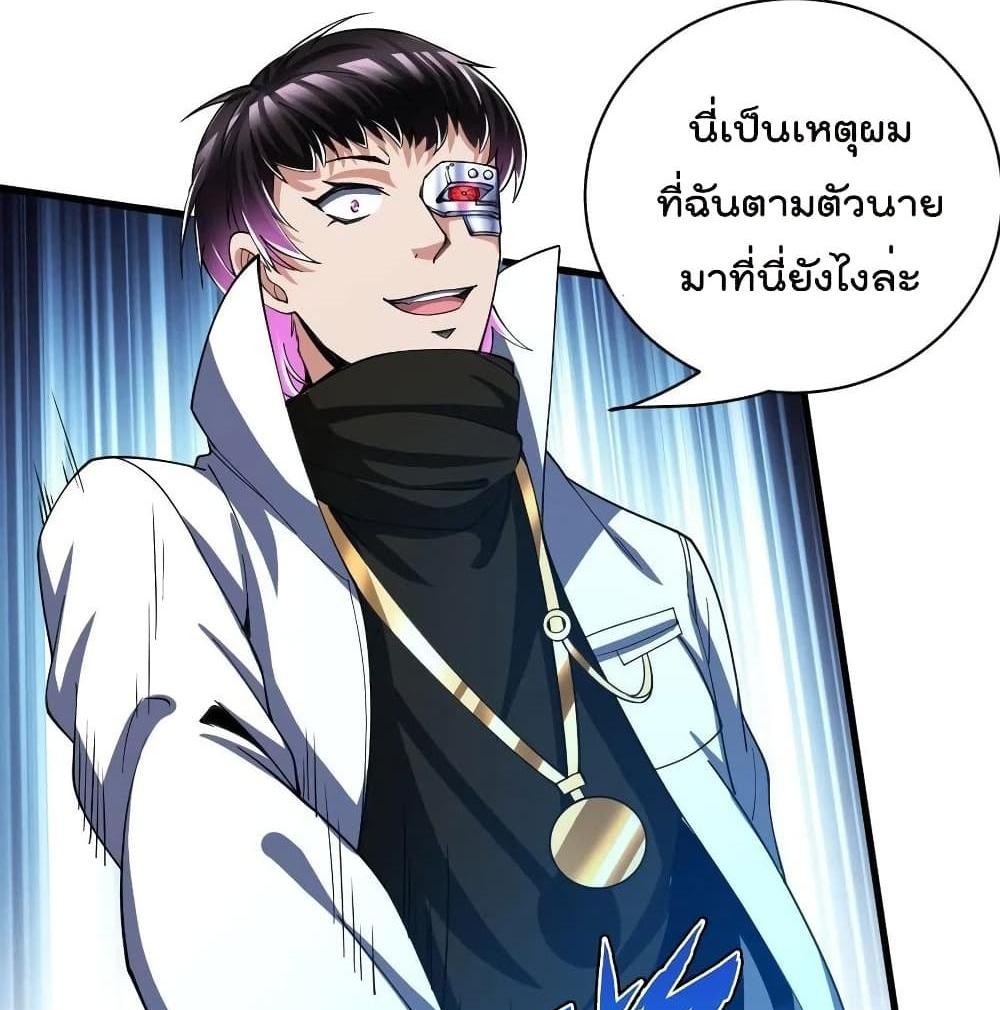 Villain Demon-in-law แปลไทย