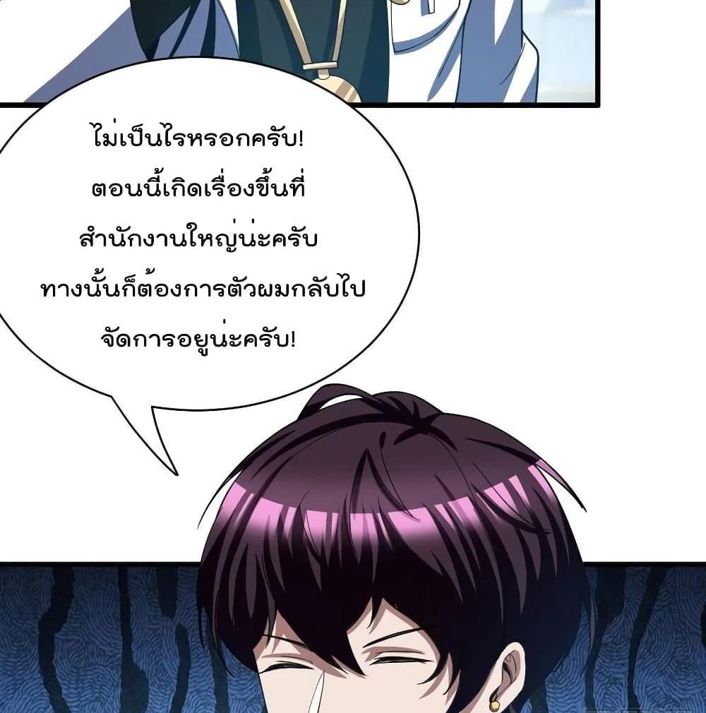 Villain Demon-in-law แปลไทย