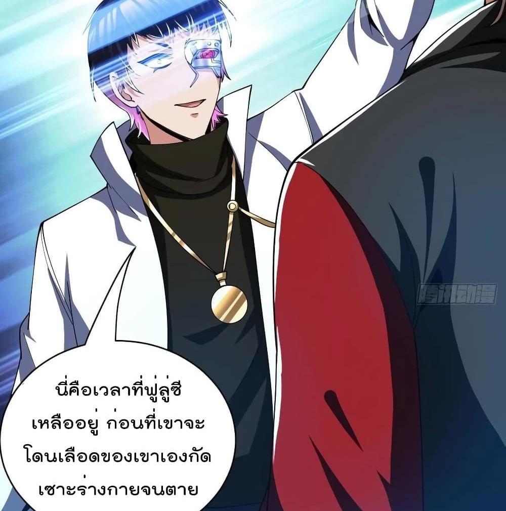 Villain Demon-in-law แปลไทย