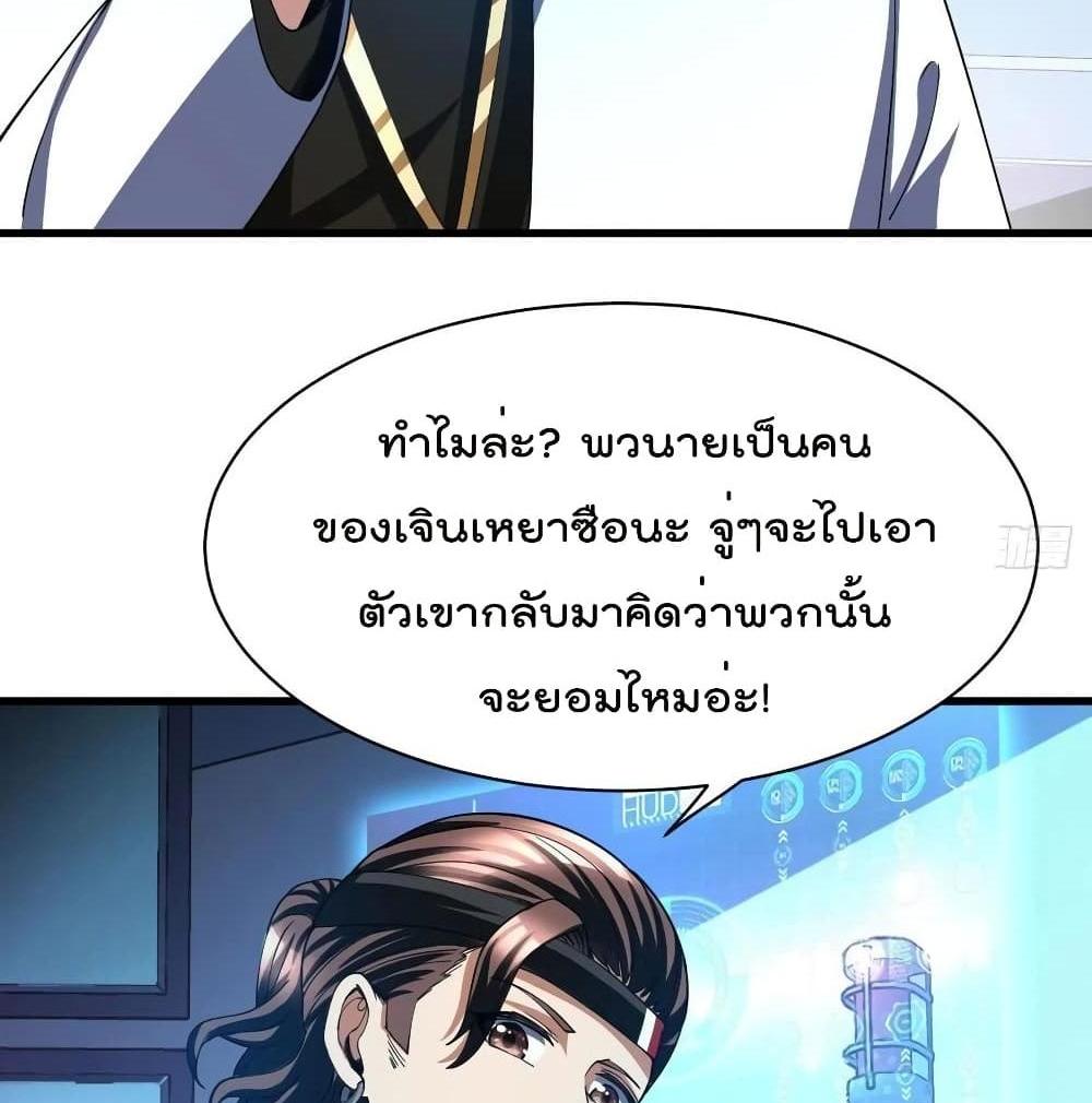 Villain Demon-in-law แปลไทย