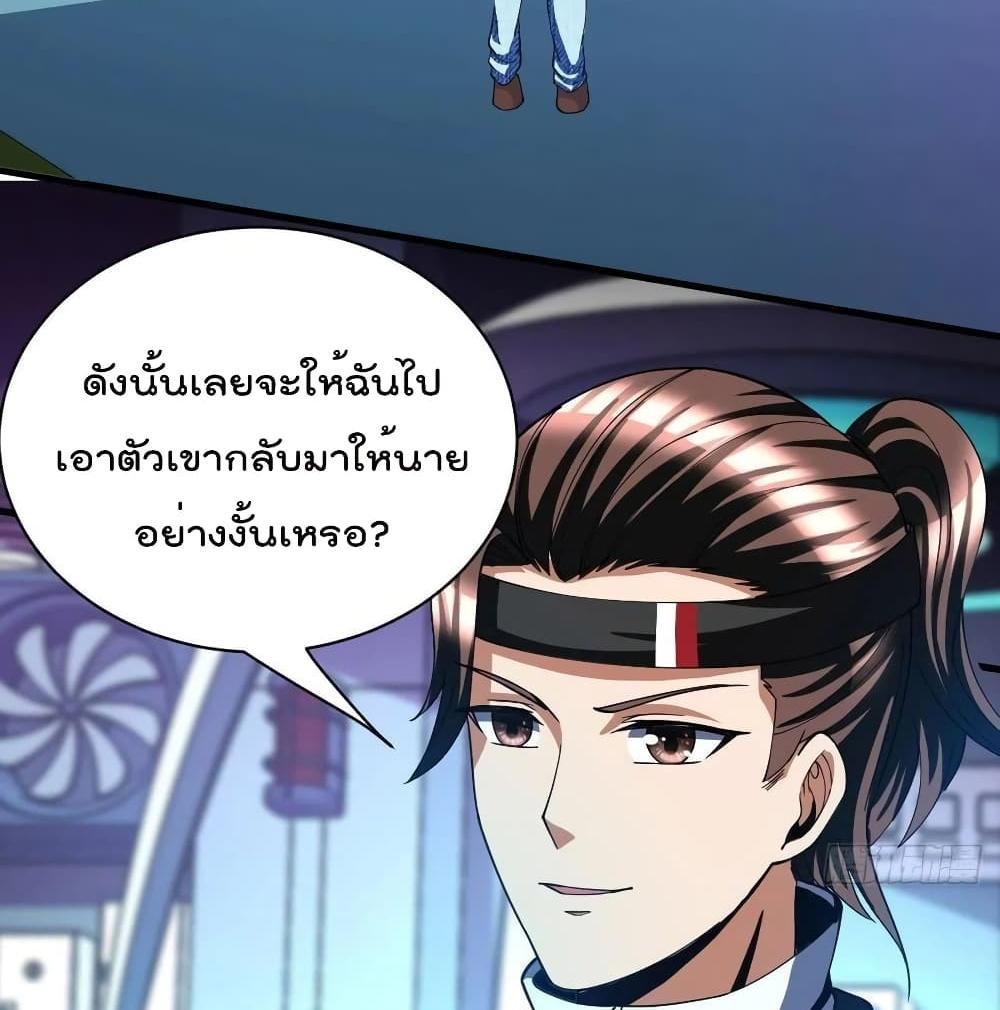 Villain Demon-in-law แปลไทย