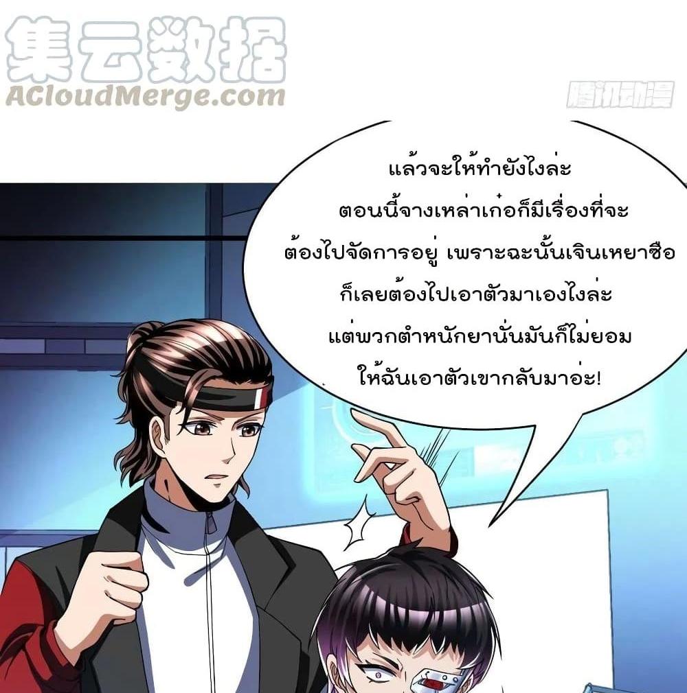 Villain Demon-in-law แปลไทย