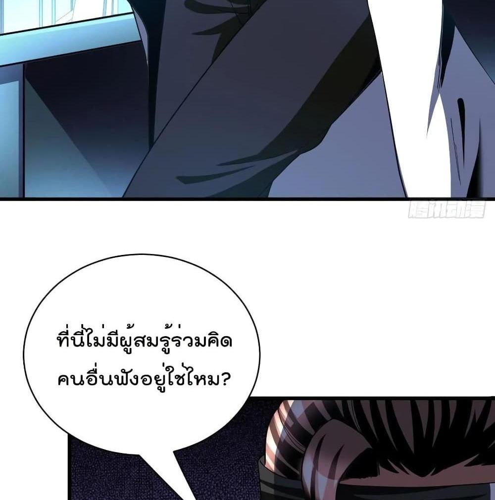 Villain Demon-in-law แปลไทย