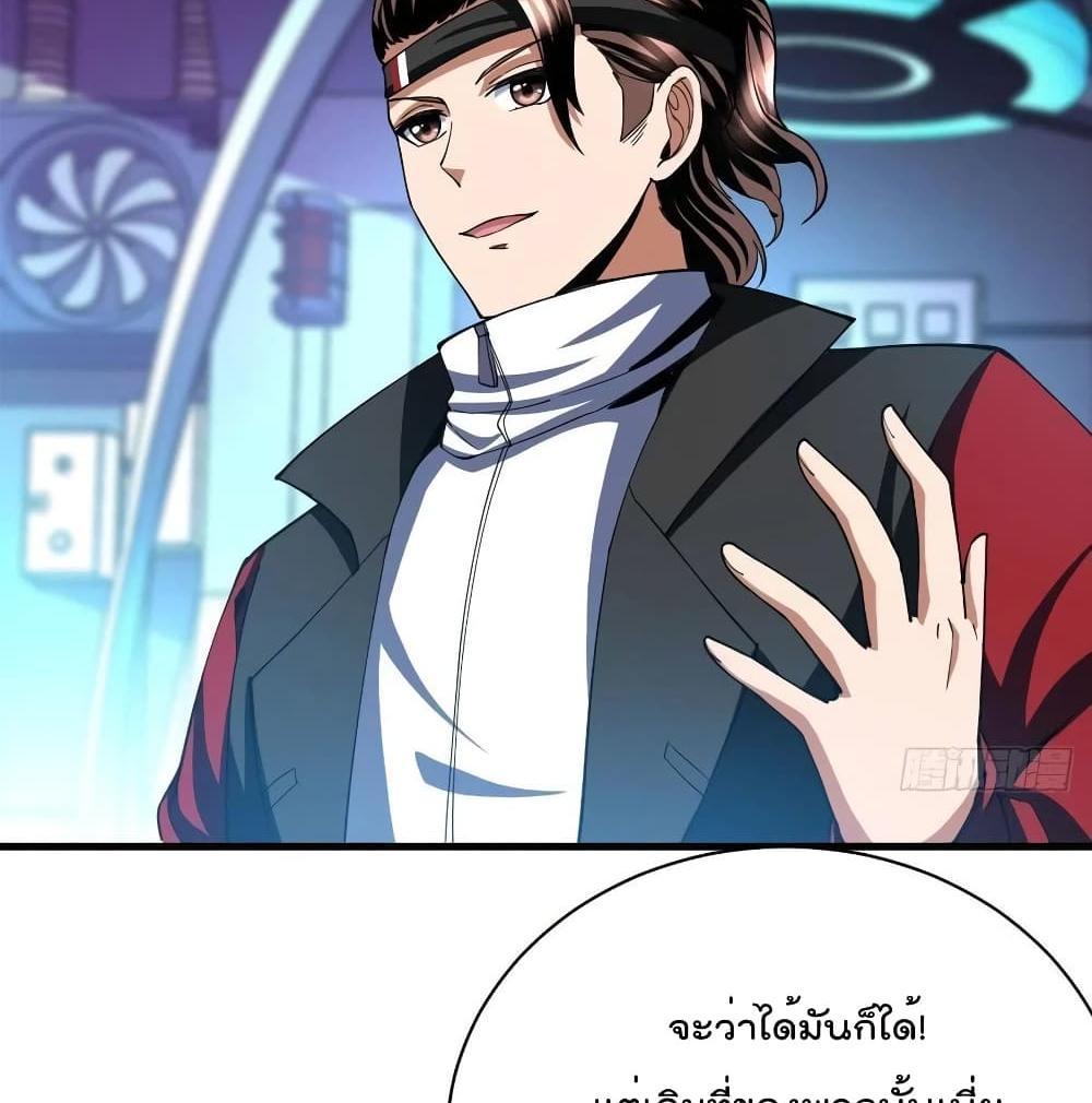 Villain Demon-in-law แปลไทย