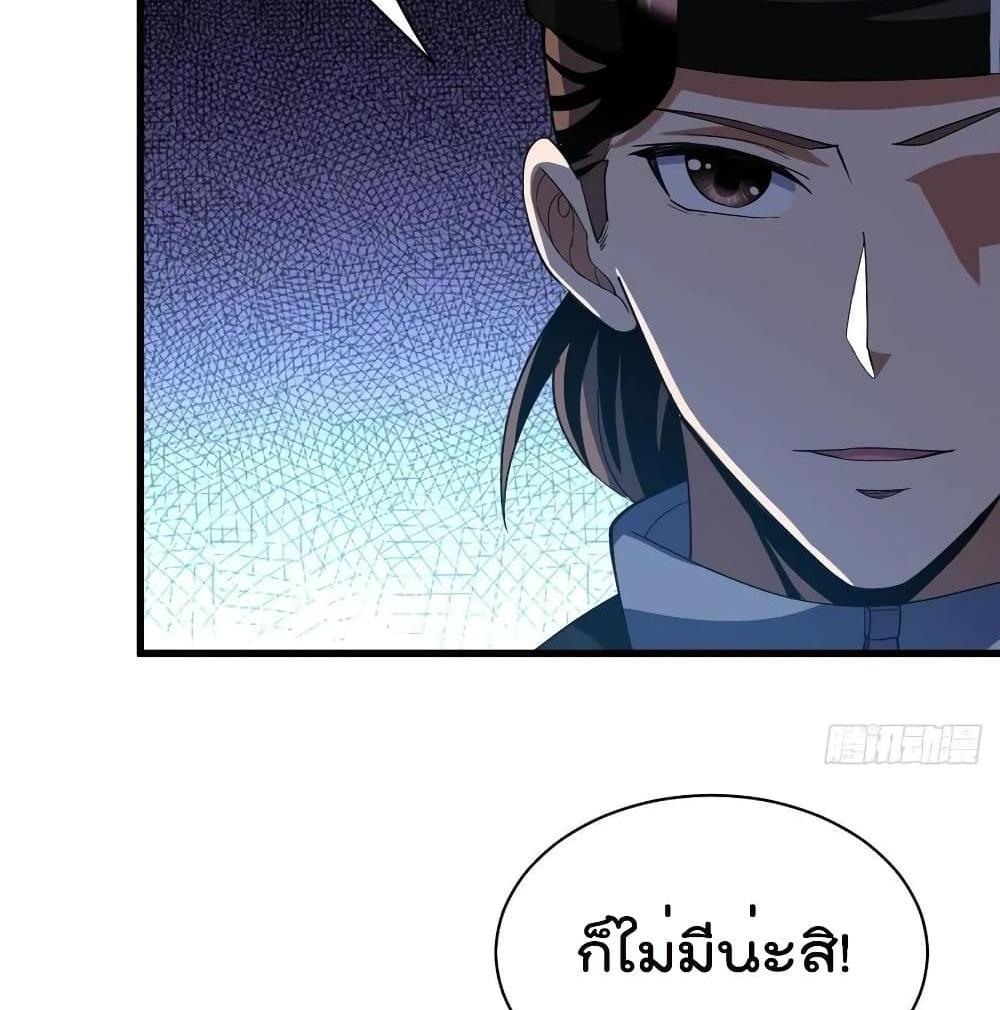 Villain Demon-in-law แปลไทย