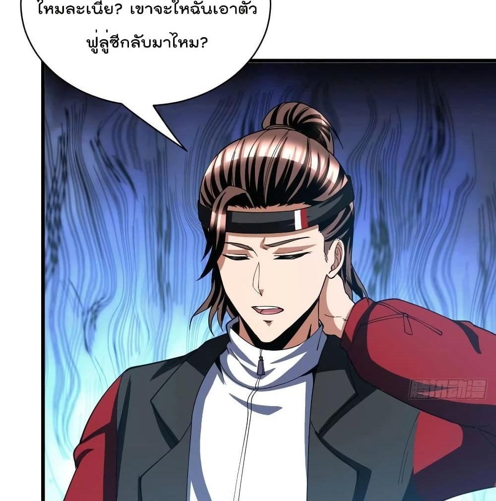 Villain Demon-in-law แปลไทย