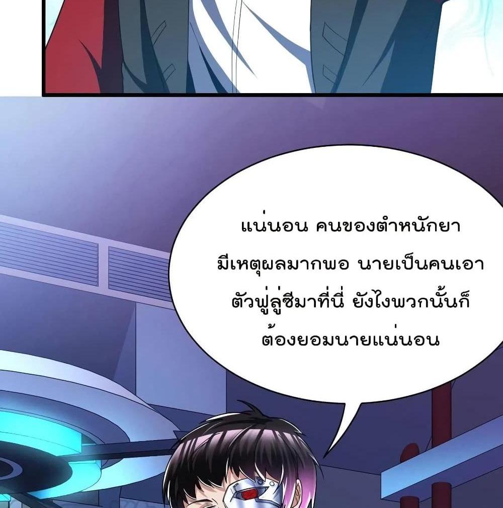 Villain Demon-in-law แปลไทย