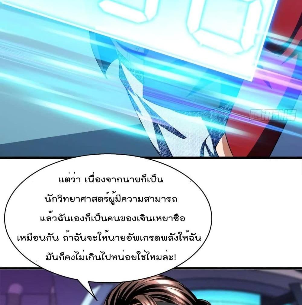 Villain Demon-in-law แปลไทย