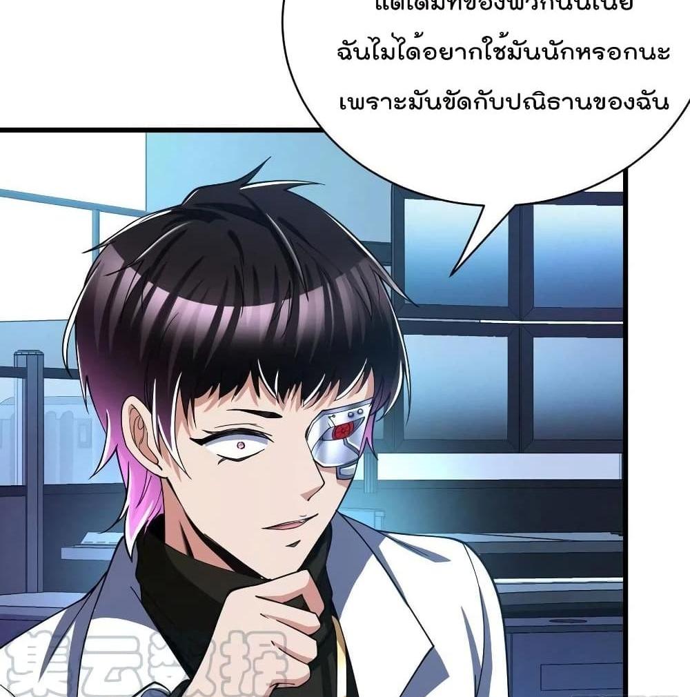 Villain Demon-in-law แปลไทย