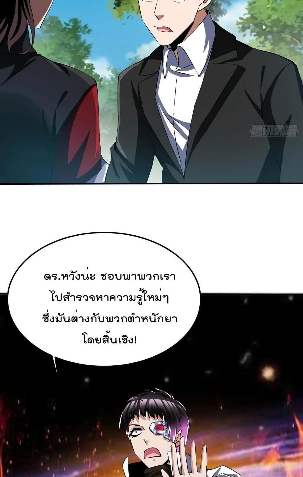 Villain Demon-in-law แปลไทย