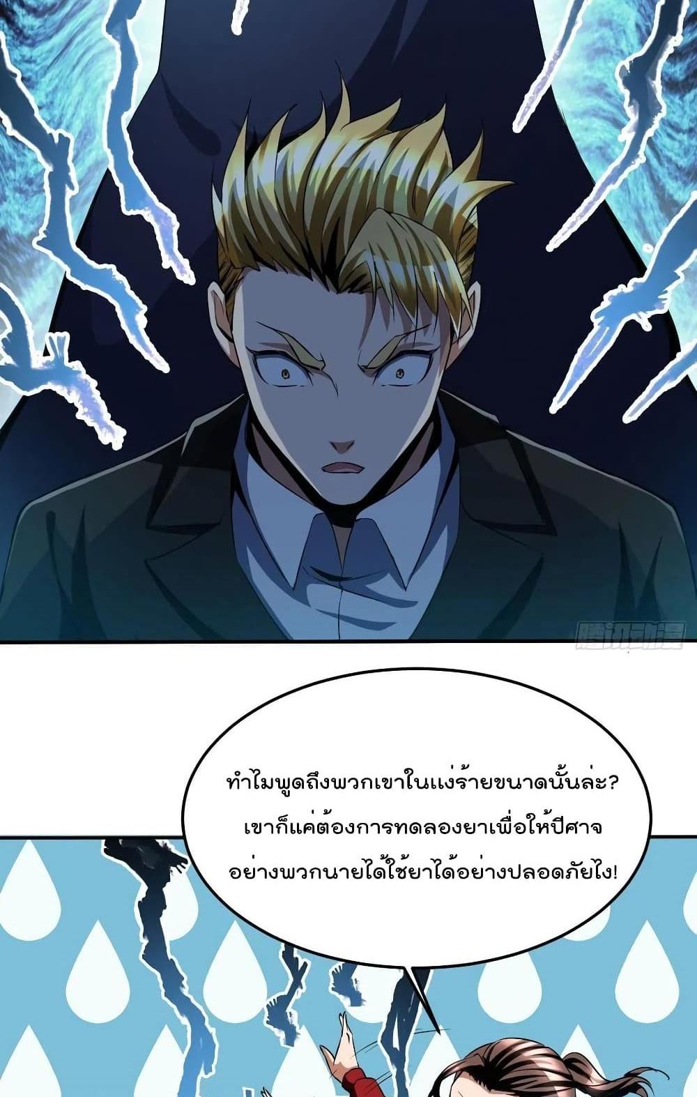 Villain Demon-in-law แปลไทย