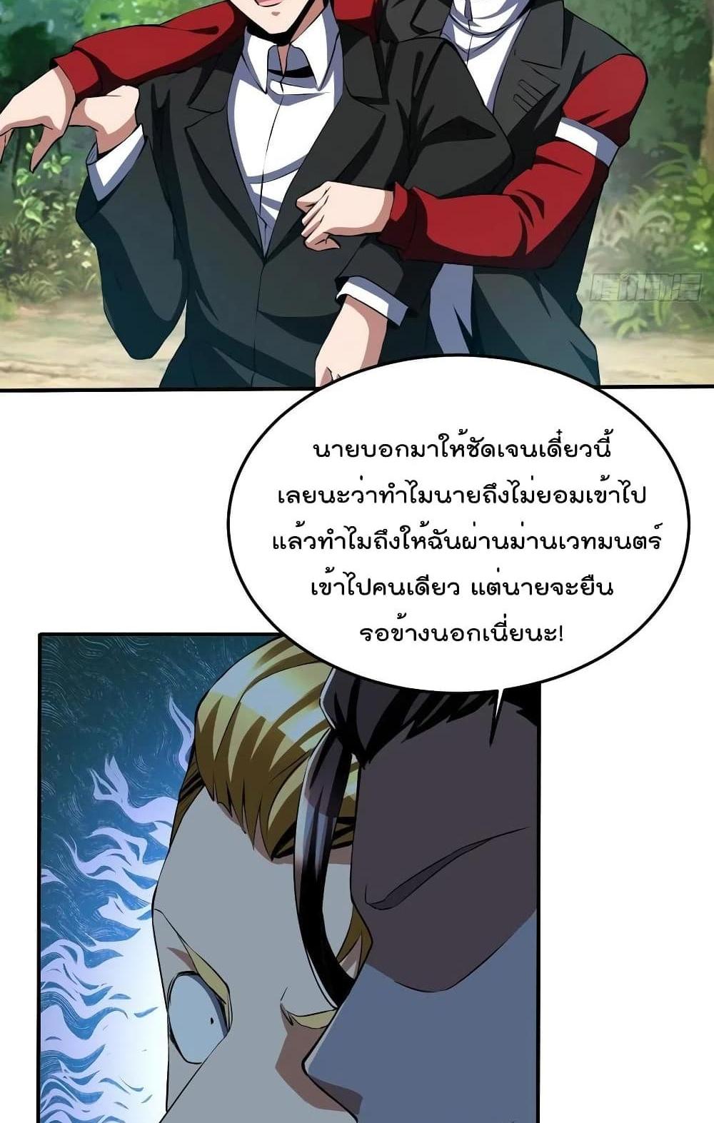 Villain Demon-in-law แปลไทย