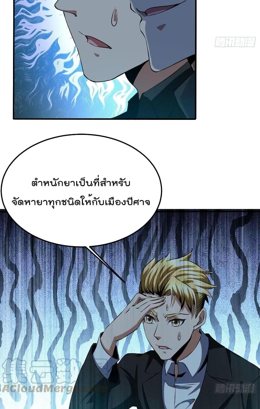 Villain Demon-in-law แปลไทย