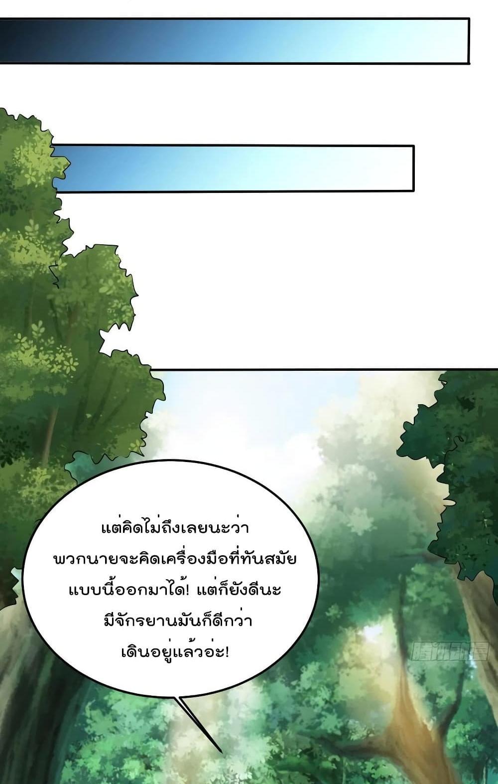 Villain Demon-in-law แปลไทย