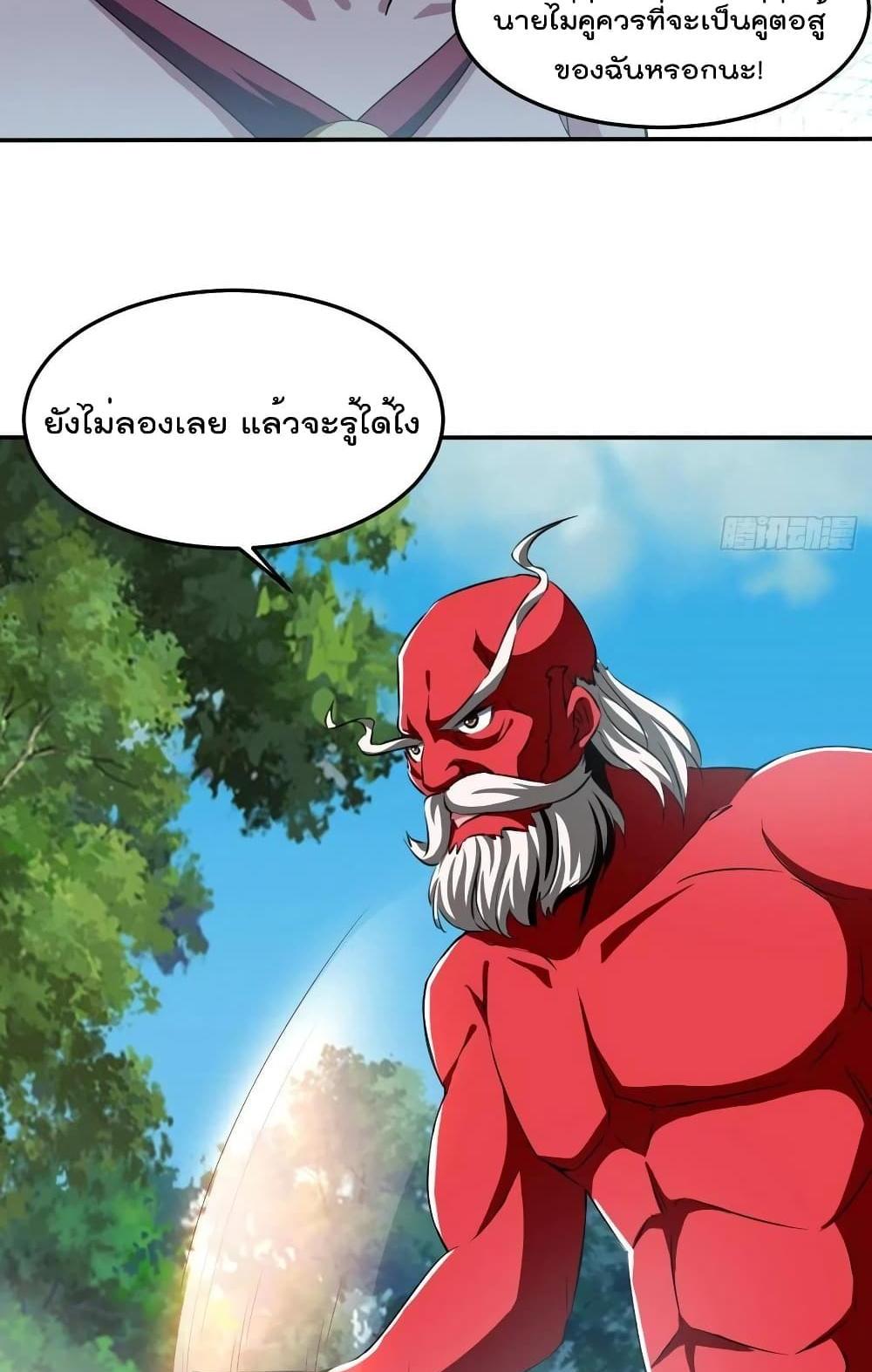 Villain Demon-in-law แปลไทย