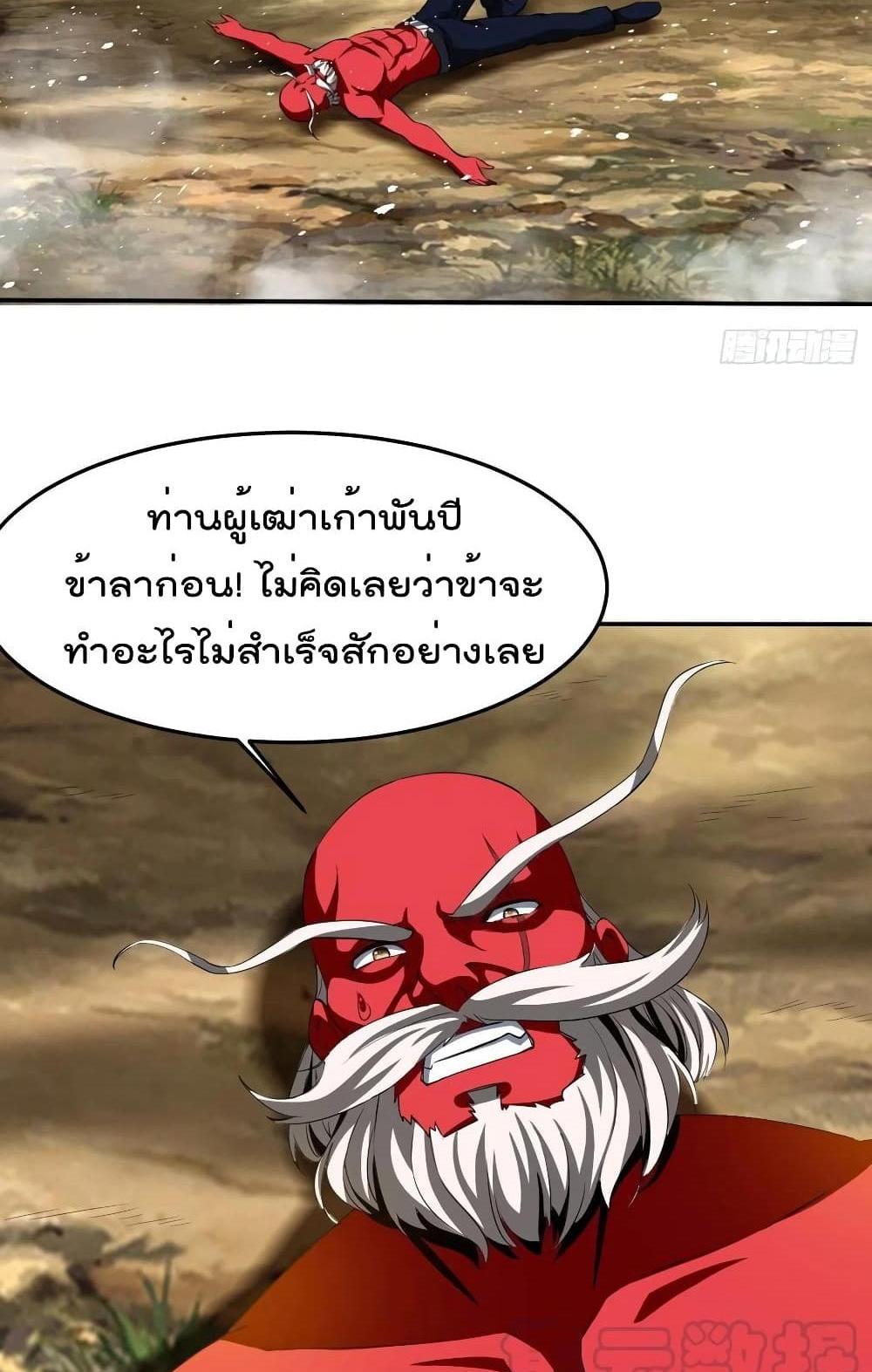 Villain Demon-in-law แปลไทย