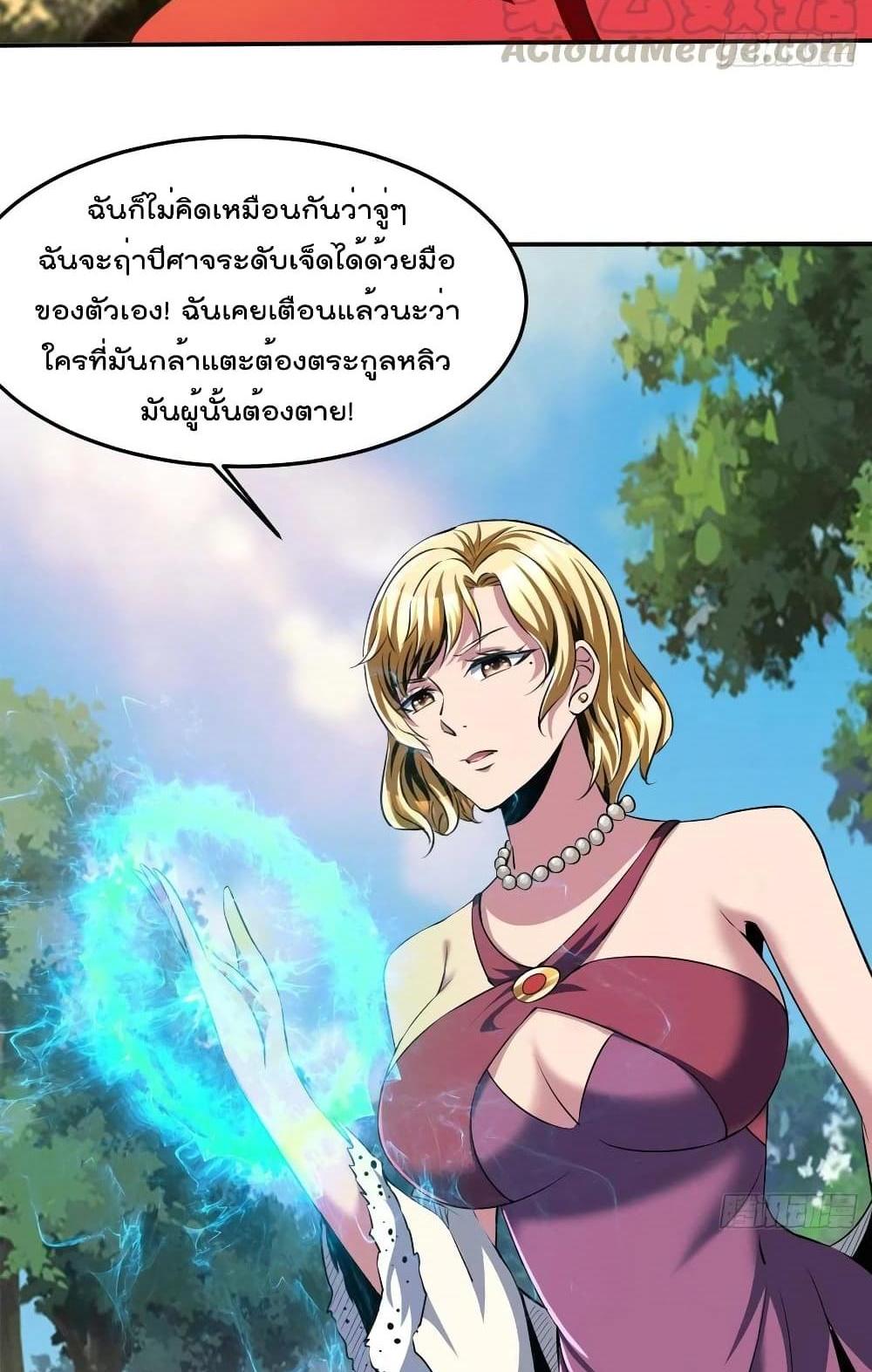 Villain Demon-in-law แปลไทย