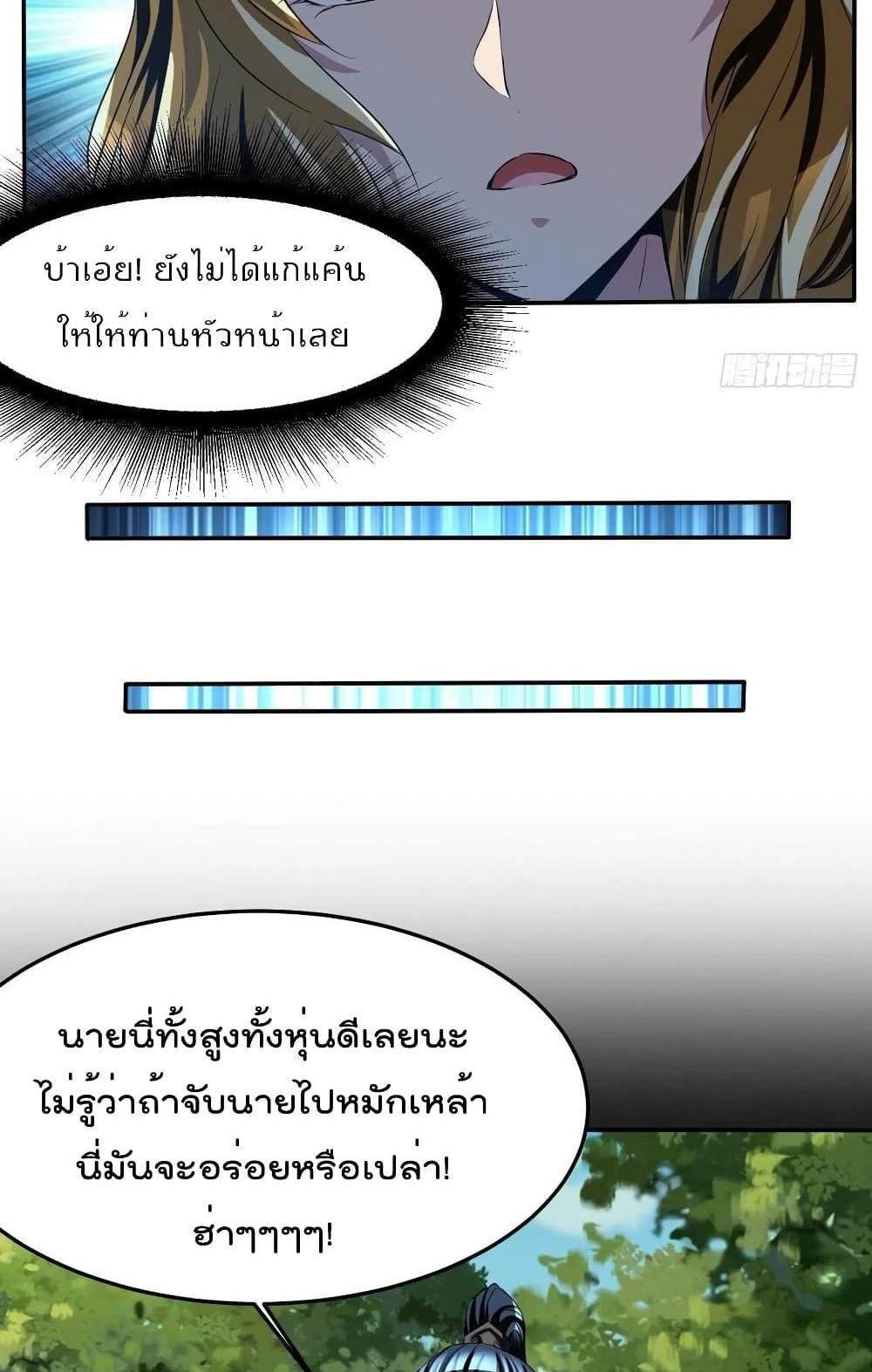 Villain Demon-in-law แปลไทย