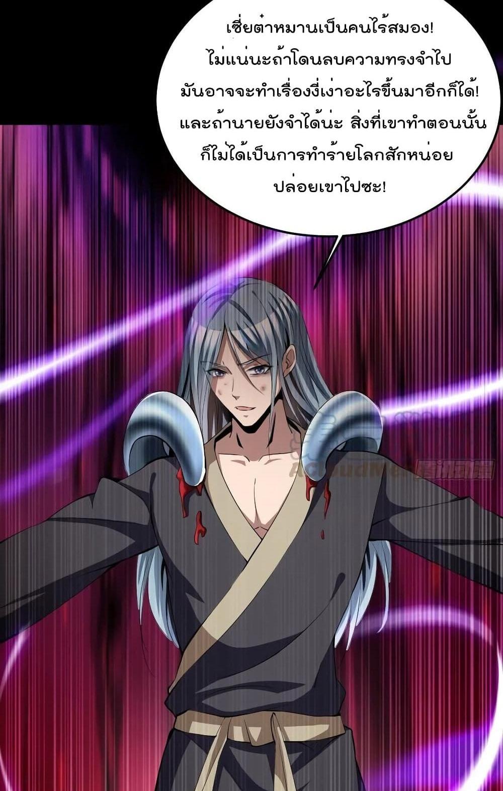 Villain Demon-in-law แปลไทย