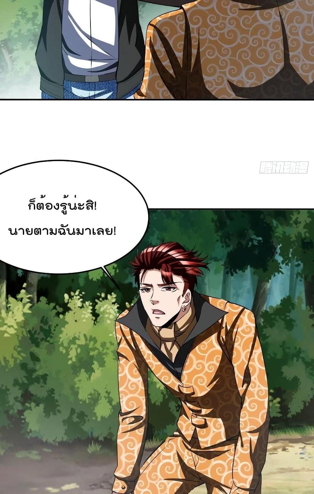 Villain Demon-in-law แปลไทย